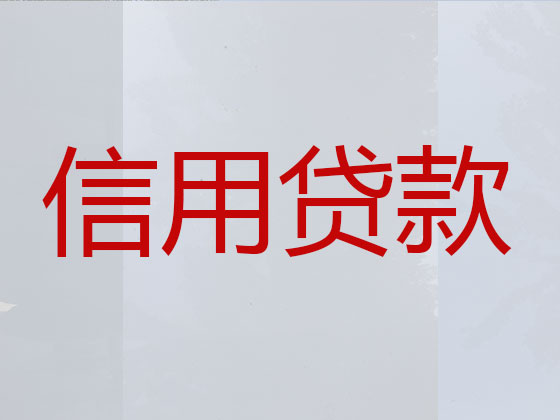 呼和浩特正规贷款公司-抵押担保贷款